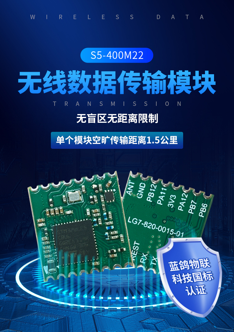 無線數據傳輸模塊